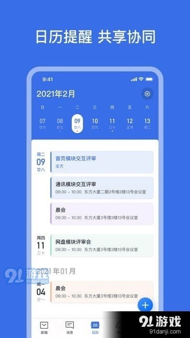 網(wǎng)易靈犀辦公v1.1.0發(fā)布 聚焦協(xié)同效率與信息安全，iOS用戶(hù)可便捷下載